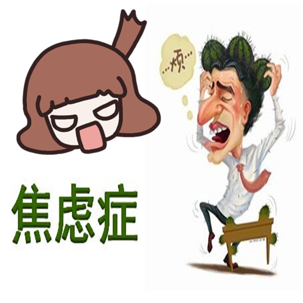 經(jīng)常躁動(dòng)不安如何應(yīng)對(duì)焦慮情緒.jpg